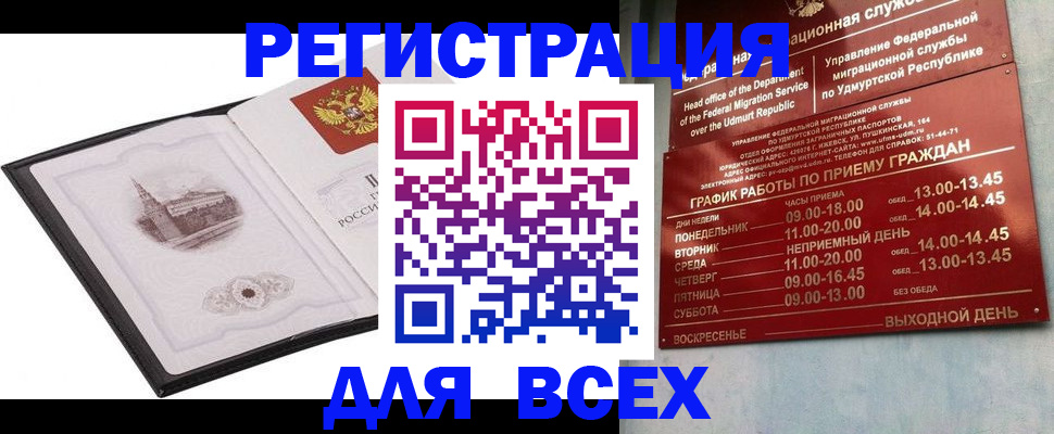 временная регистрация недорого в Липецке