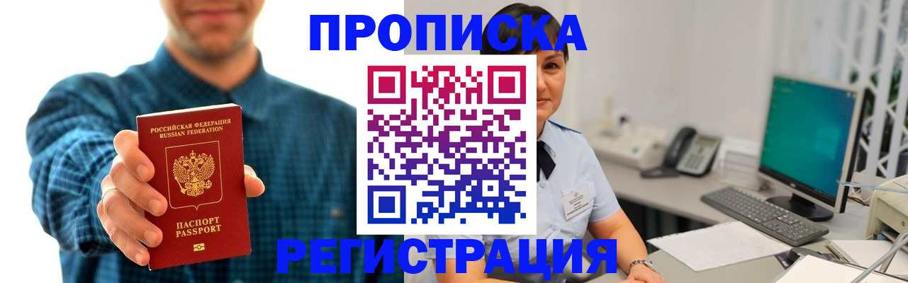 временная регистрация в Липецке
