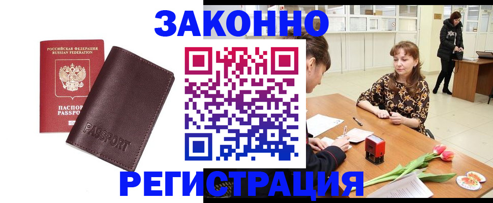 прописка для работы в Липецке