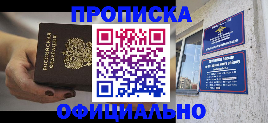 прописка штамп в Липецке
