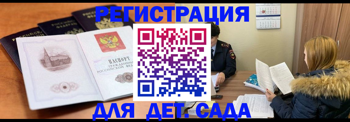 временная прописка в Липецке